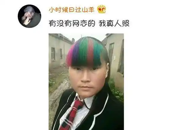 大学生网恋4年奔现,照片成"照骗",当初的"小甜心"不见了?