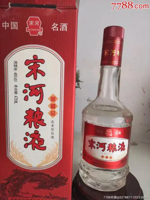 宋河粮液