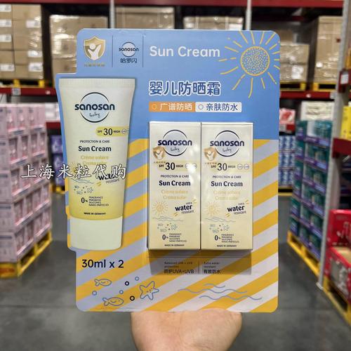 山姆代购德国进口哈罗闪婴儿防晒霜30ml*2瓶装spf30抵御紫外线