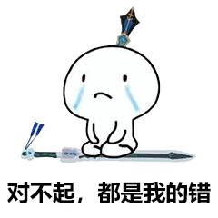 花式道歉表情包我错了可以再给一次机会嘛