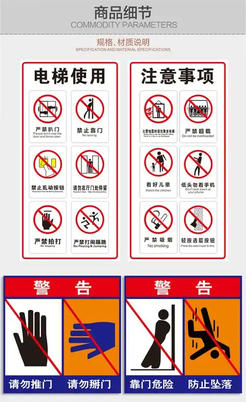 电梯安全标识贴墙贴贴纸客梯货梯乘坐知识守则标语制度普及警示贴严禁