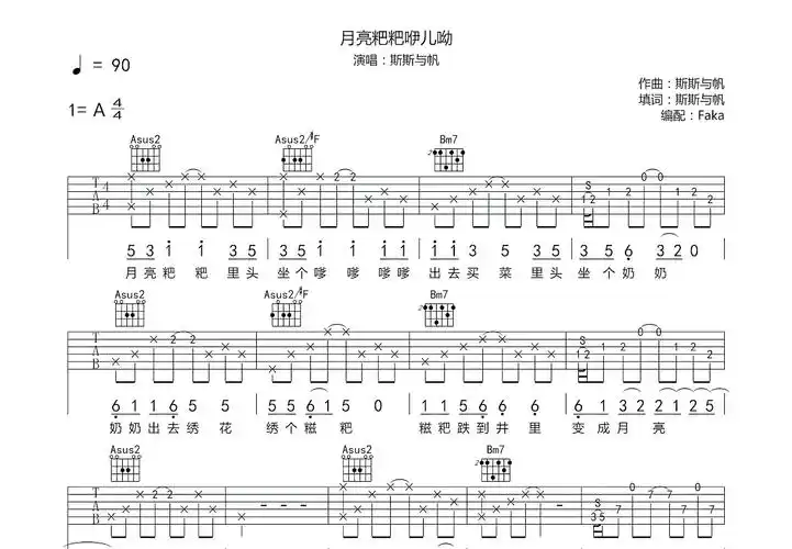 月亮粑粑咿儿呦吉他谱_斯斯与帆_a调弹唱97%单曲版 - 吉他世界