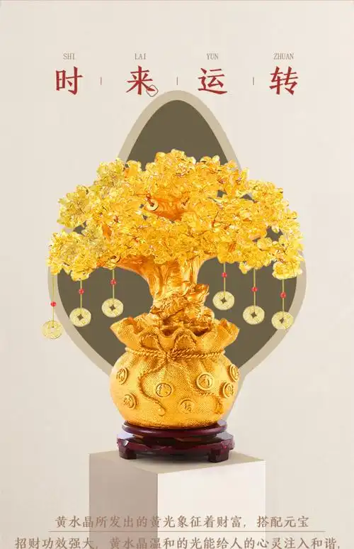 黄水晶发财树家居摆件招财摇钱树