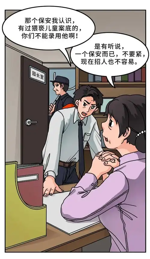 有图有真相你居然对未成年人做这种事重罚