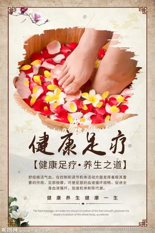 足疗图片