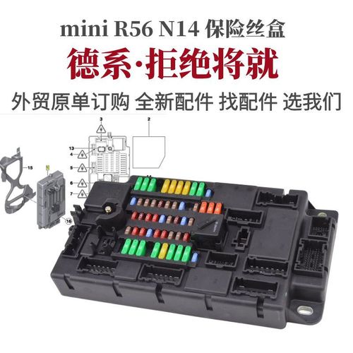 适用宝马迷你r56 n14 保险丝盒 接线盒 保险丝 mini mini