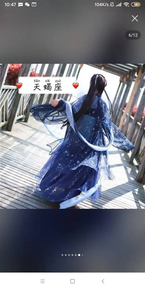 十二星座古风版