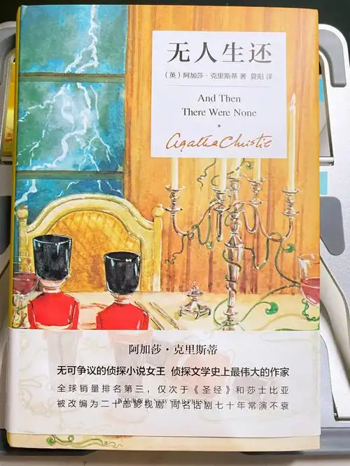 99好看的书值得一口气读完,《无人生还》就是其中一本!