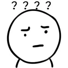 疑惑图片简笔画