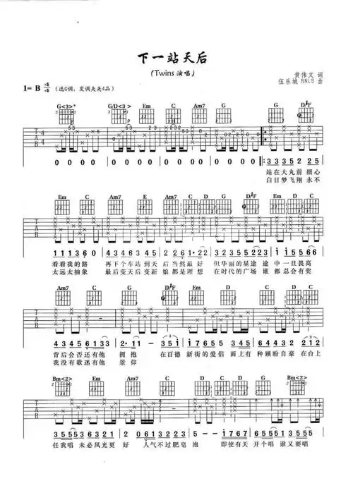 twins下一站天后吉他谱c调吉他弹唱谱