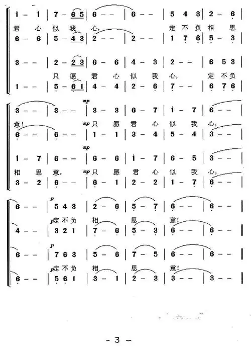 我住长江头(卜算子)(【宋】李之仪词 单文琅曲)(1).jpg