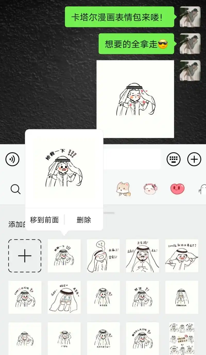 卡塔尔新款表情包来喽!通通拿走! #卡塔尔漫画表情包#表情包 - 抖音