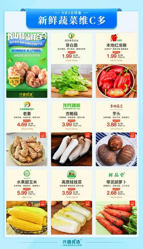 兴盛优选9月3日海报