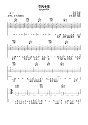 >>春风十里 鹿先森乐队简单版