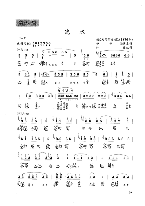 古琴曲流水古琴减字谱