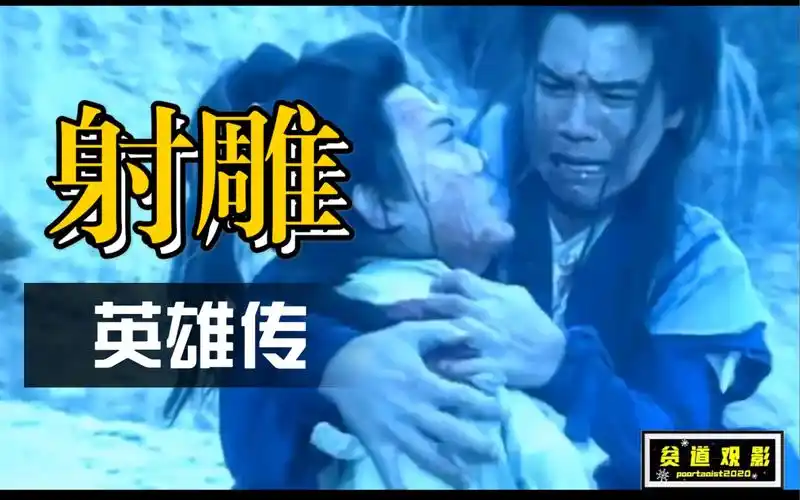 郭啸天乱刀惨死杨铁心开挂杀敌