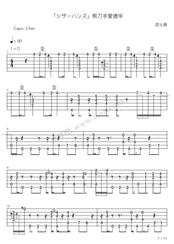 吉他谱 - シザーハンズ(剪刀手爱德华)