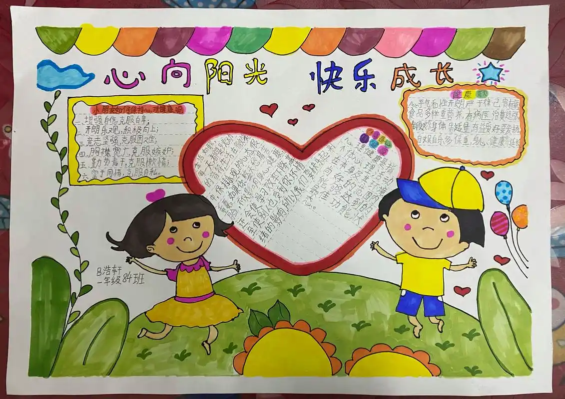 手抄报,拥抱阳光,健康成长