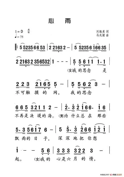 心雨(老人适用)_简谱