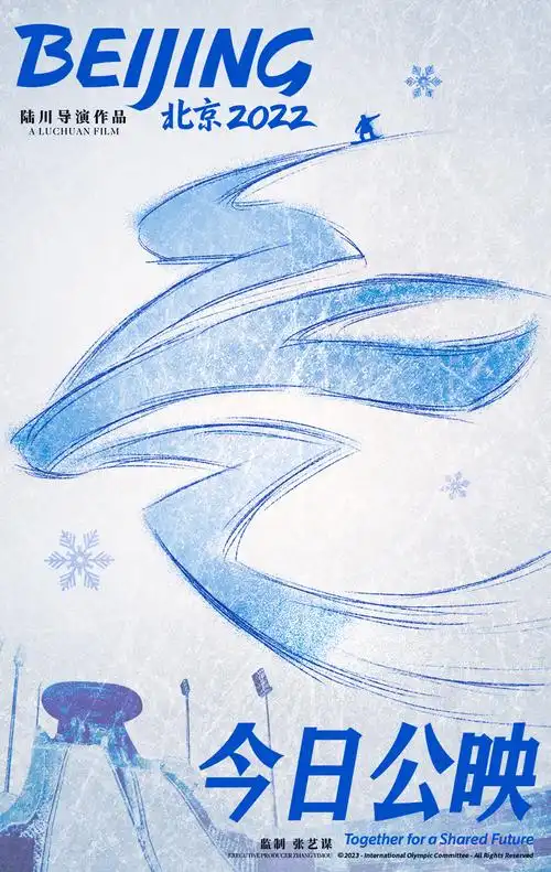 陆川执导冬奥官方电影《北京2022》今日公映
