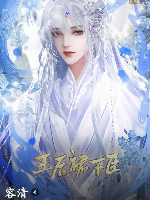 易次元 #王后裙下臣72预约有礼|全员洁|伪骨科|鬼族双子|海王72