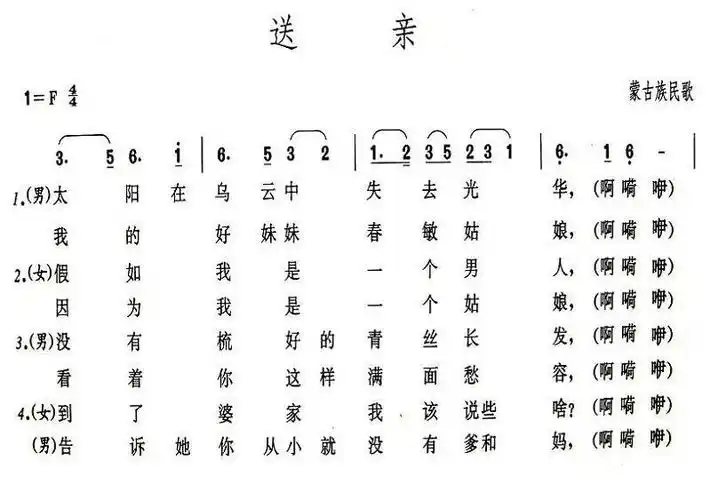 歌谱 > 正文             送亲简谱该歌谱演奏者为未知,歌曲名称为