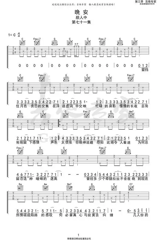 《晚安》吉他谱 c调弹唱谱_颜人中_吉他专家制谱-看谱啦