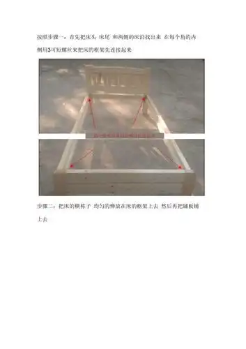 安装床步骤及图片