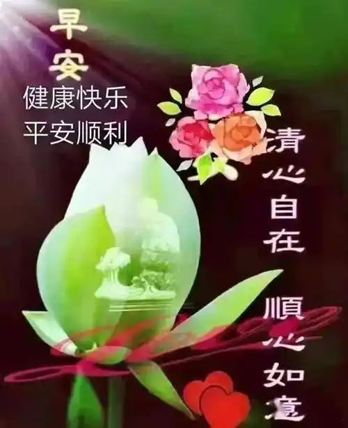 微信群发超走心的早安问候语表情图片带字早上好祝福朋友的问候语录