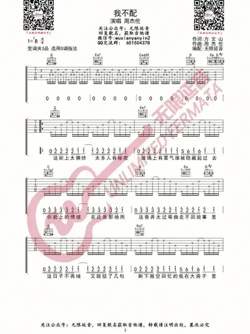 周杰伦我不配吉他谱欢迎交流