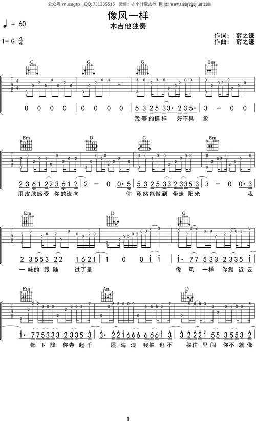 薛之谦像风一样吉他谱g调吉他指弹独奏谱