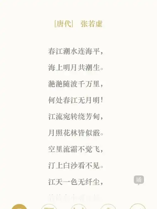 春江花月夜张若虚