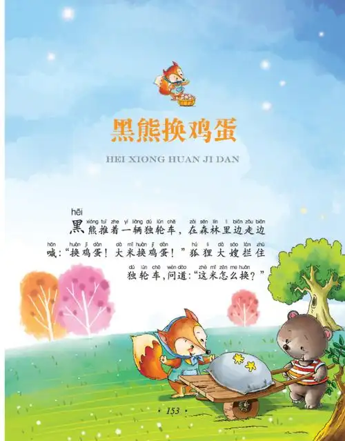 想看冬天的小熊114 七彩虾118 小老鼠历险记121 屋顶上的大蘑菇124