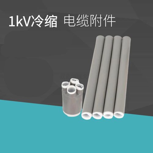 枫岚情 fenglanq低压冷缩电缆终端头高低压1kv终端中间接头10kv电线