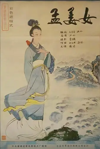 其它 新中国成立七十周年专题年画之古典戏曲文化 写美篇孟姜女哭长城