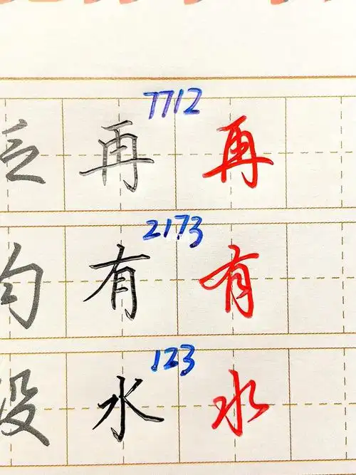 数字化行书行书写