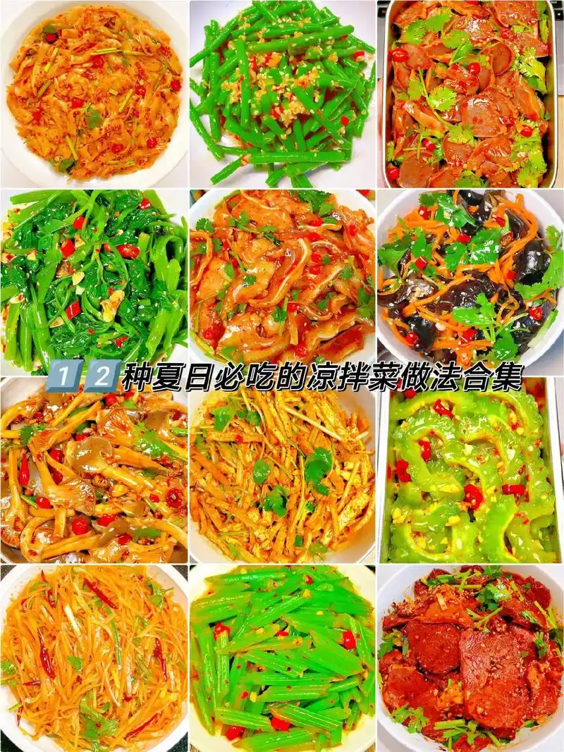 12种夏日必吃的凉拌菜做法!#学会快去试试吧97 - 抖音