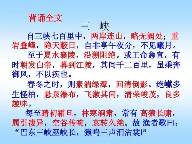 语文八年级上册《三峡》教学课件ppt