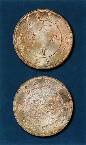 大清银币壹圆宣统年造$1银元