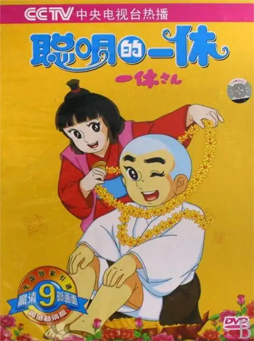 一休哥与小叶子是青梅竹马吧?他们后来在一起了吗?