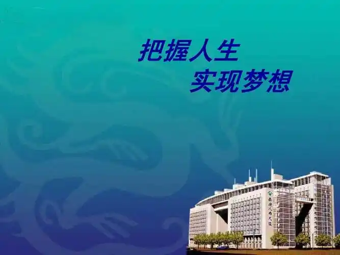 把握人生实现梦想(小册)