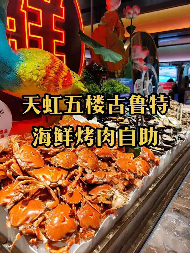 海鲜烤肉自助.天虹五楼的古鲁特自助餐厅样式有300多种,性价 - 抖音