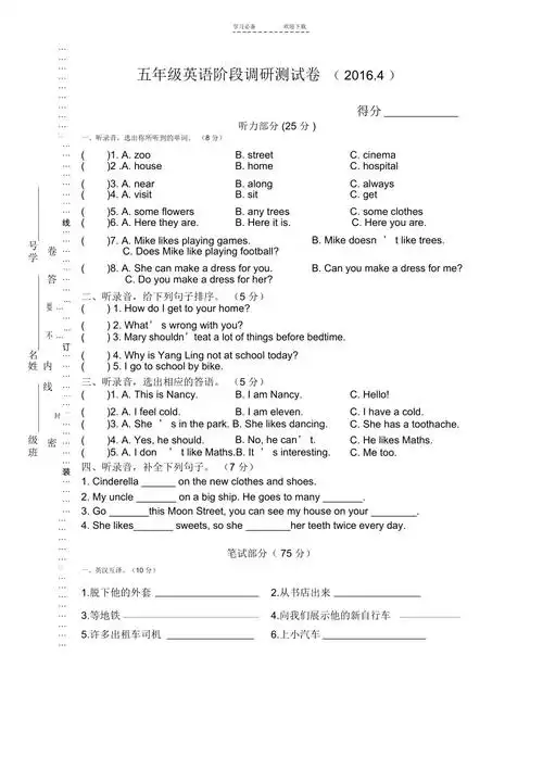 译林版五年级下册英语期中试卷