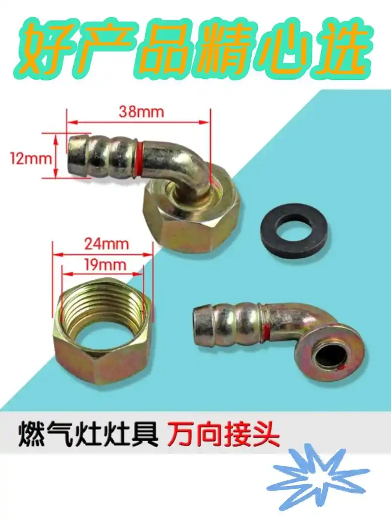 燃气灶具配件万向接头,方便连接 - 抖音