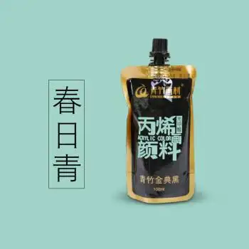 防水颜料黑色金经典袋装补充包美术生专业绘画创作填充包颜料春日青