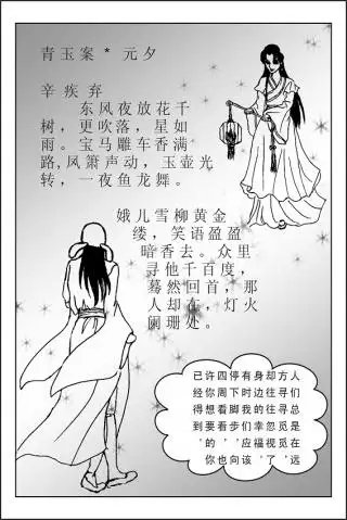 青玉案*元夕 - 安燃 - 反思之镜