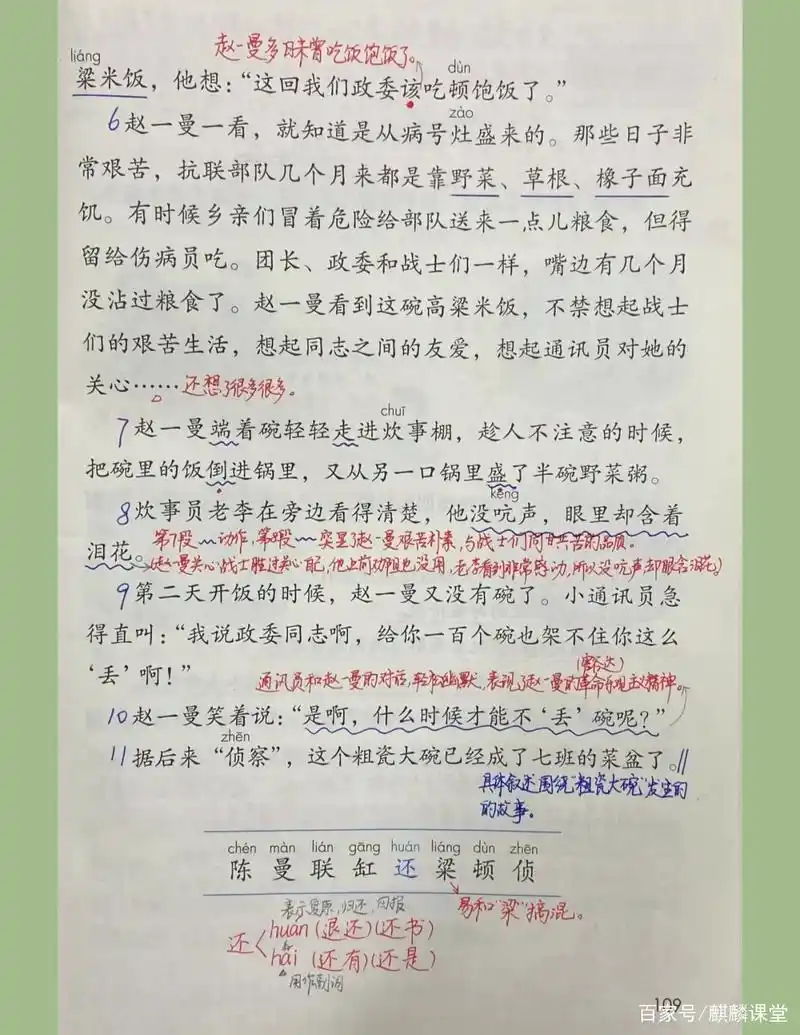 三年级语文上册二十七课《一个粗瓷大碗》课文笔记,预习的好帮手