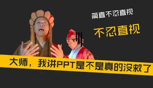 无厘头式幽默《ppt演绎》读书笔记,通用模板 - 51ppt模板网