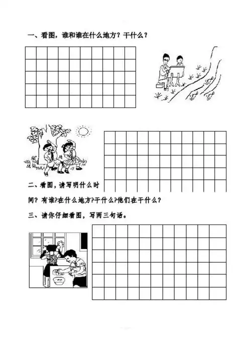 一年级下看图写话答案 - 百度文库
