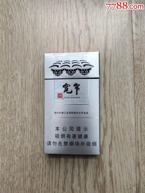 0码细支宽窄如意